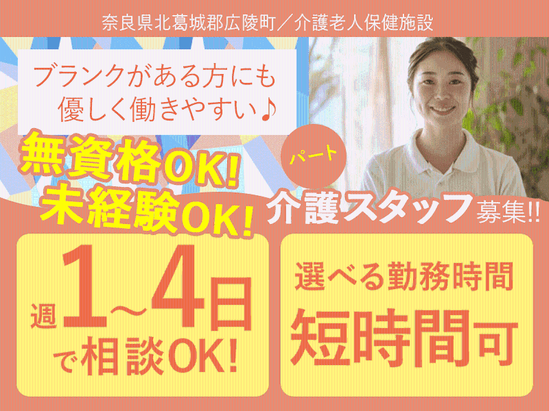 介護老人保健施設 ぬくもり広陵のアルバイト・バイト求人情報-30