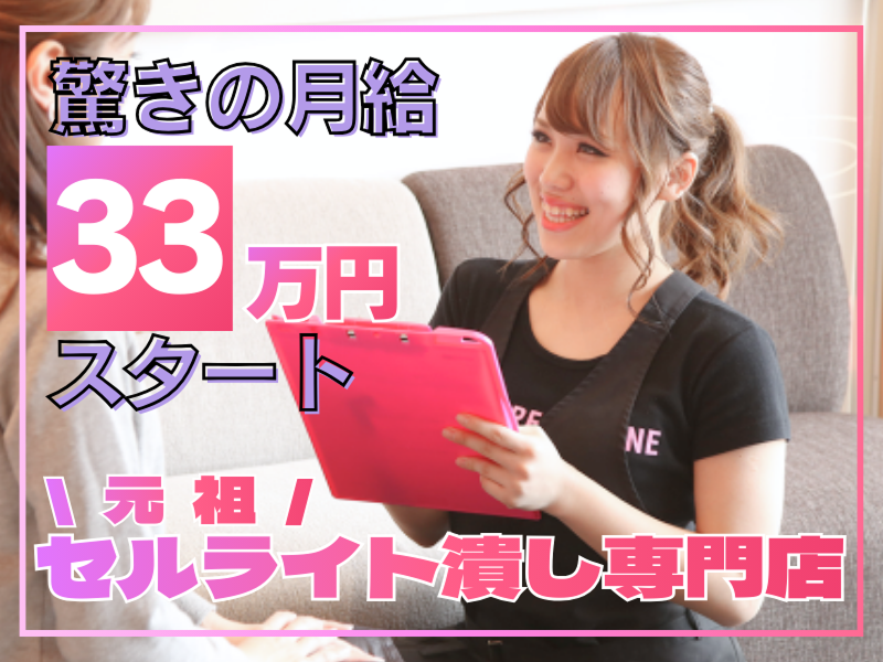 パーフェクトライン池袋東口店の求人・転職情報