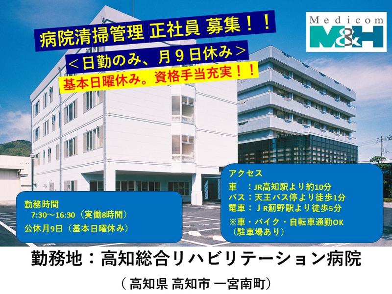 メディコム・ファシリティ(株)の求人・転職情報