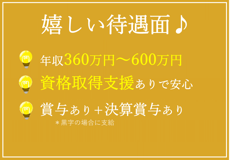 株式会社エスエスボンズのアルバイト・バイト求人情報-04