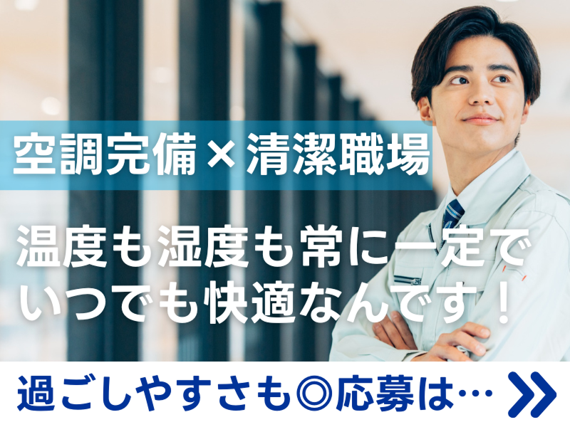 株式会社ワールドインテックのアルバイト・バイト求人情報-04