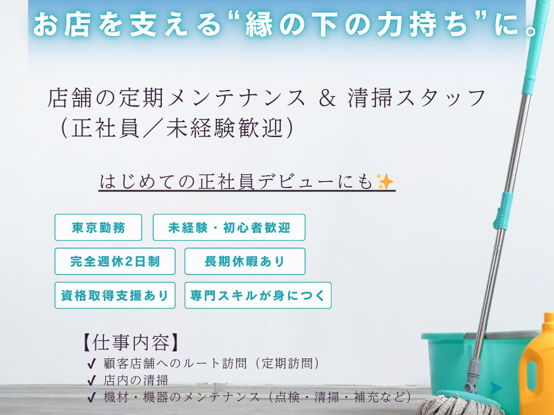 株式会社SAUNSの求人・転職情報