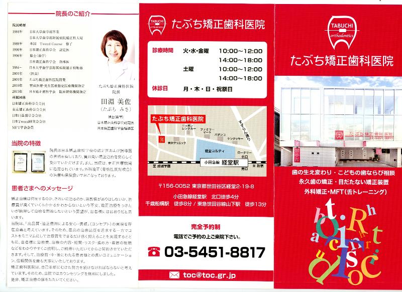 医療法人社団 オーソドント会の求人・転職情報