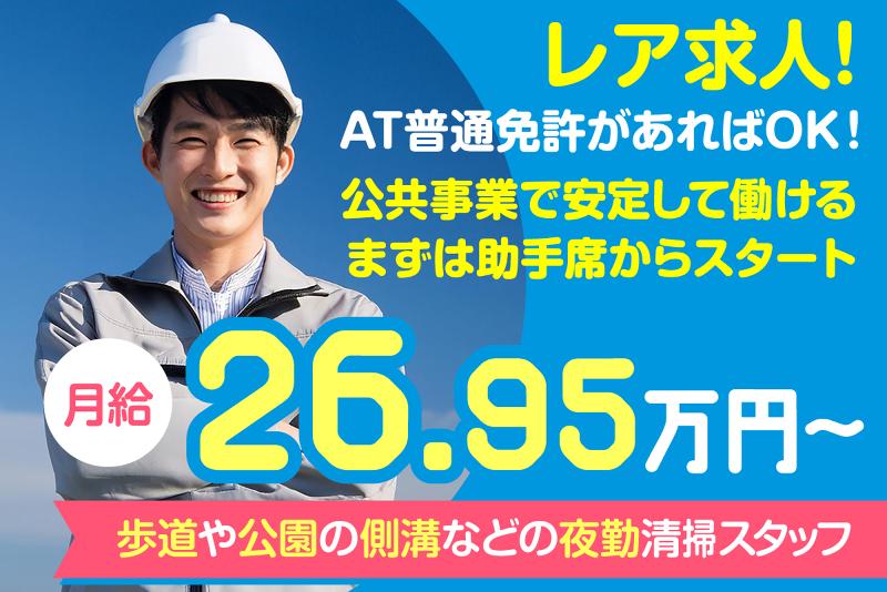 株式会社飛和興業のアルバイト・バイト求人情報-01