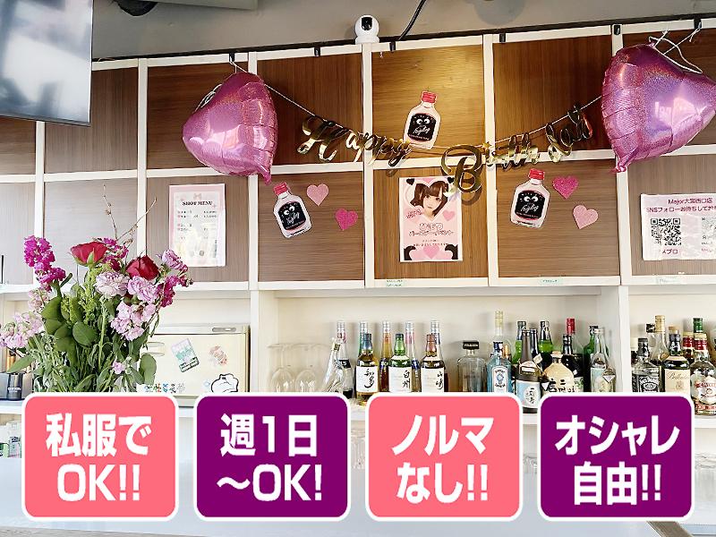 カウンターラウンジ Major 大宮西口店のアルバイト・バイト求人情報-02