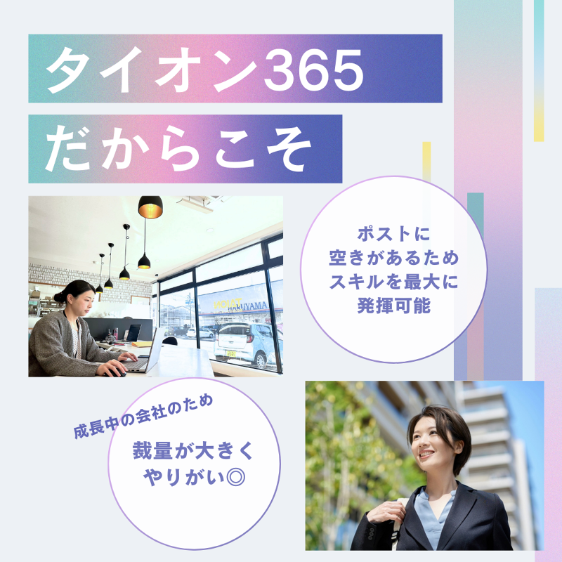 株式会社タイオン365のアルバイト・バイト求人情報-02