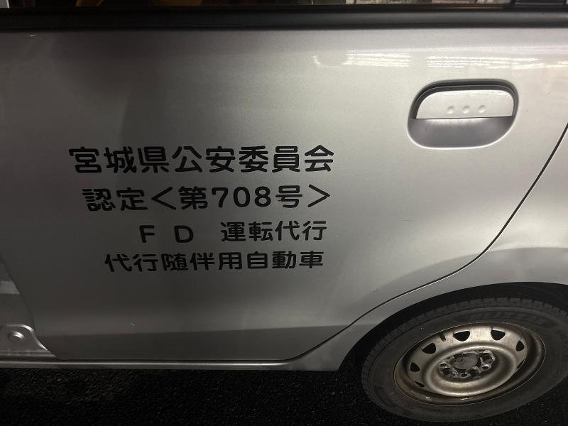 フリーダム代行の求人・転職情報