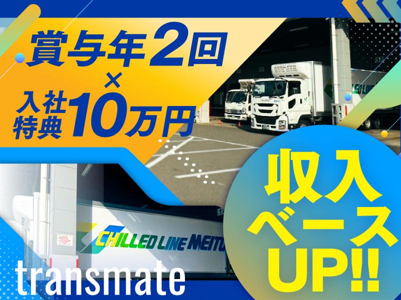 株式会社トランスメイトの求人・転職情報