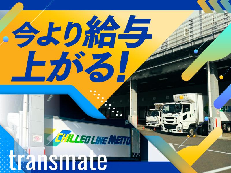 株式会社トランスメイト-0002の求人・転職情報