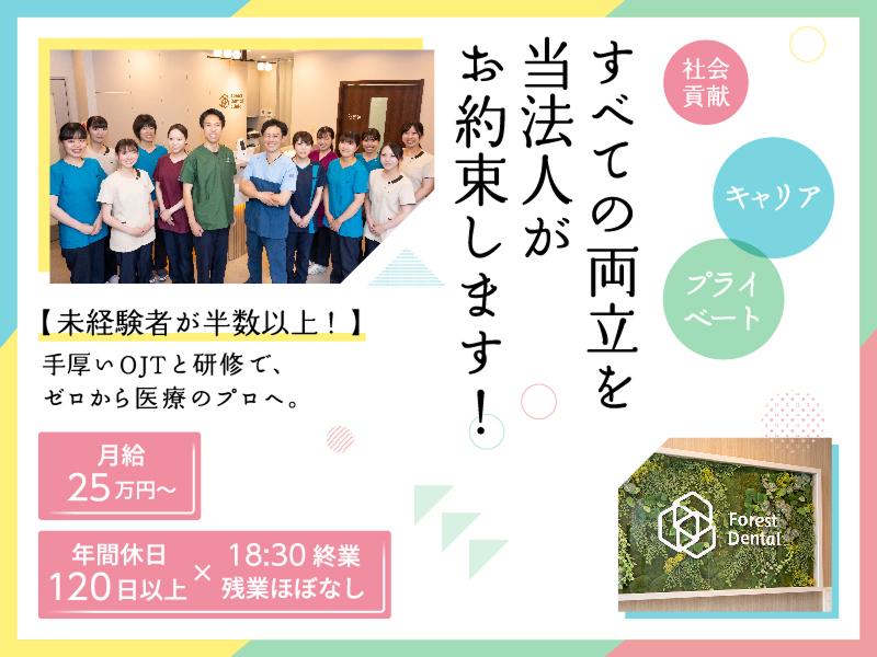 医療法人社団デンタルケアコミュニティの求人・転職情報