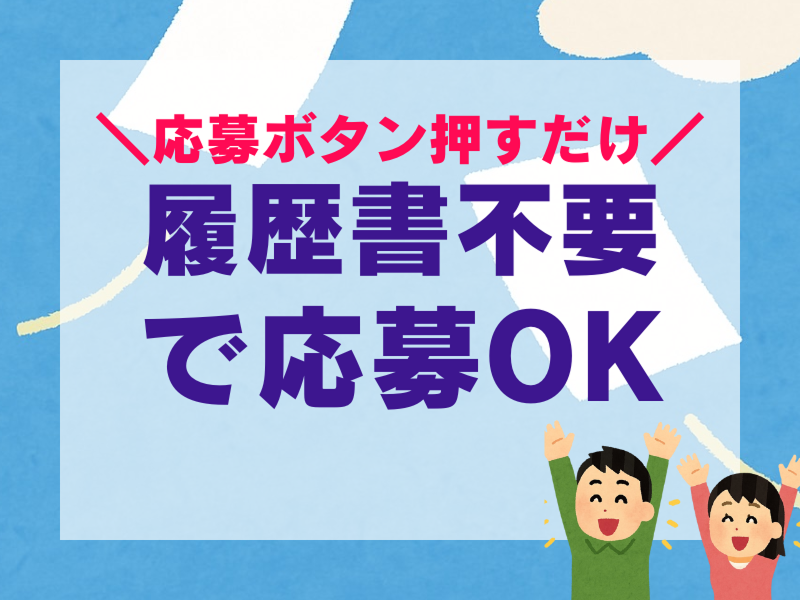 株式会社ワールドインテックのアルバイト・バイト求人情報-04