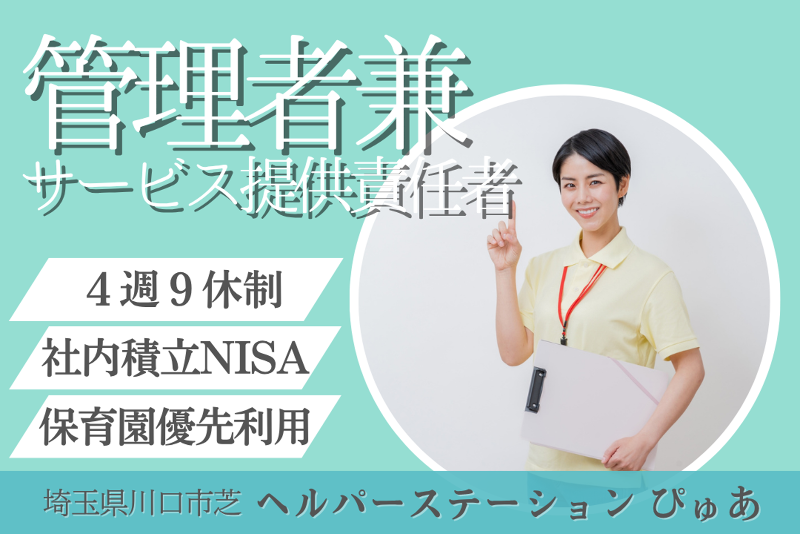 株式会社ピュアホームズ ヘルパーステーションぴゅあの求人・転職情報