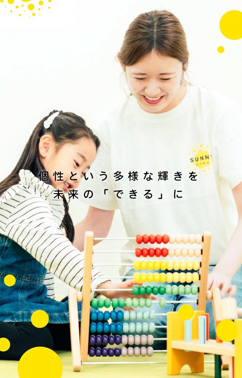 SUNNY幼児教室(一般社団法人coleus)のアルバイト・バイト求人情報-02