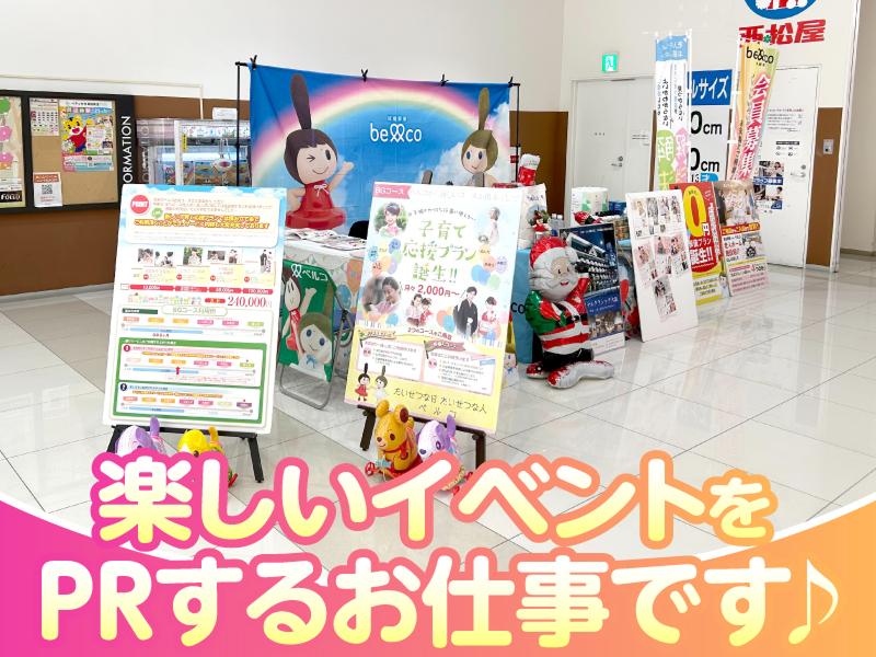 株式会社ベルコ 三田支社 三田支部代理店のアルバイト・バイト求人情報-01