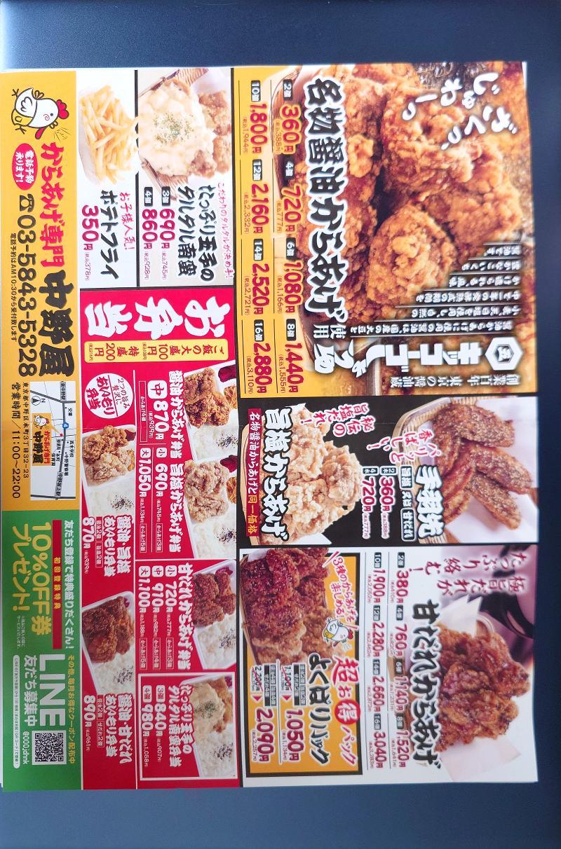 からあげ専門中野屋のアルバイト・バイト求人情報-02