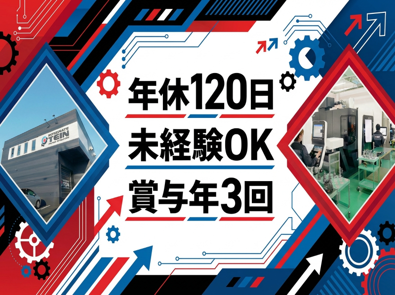 株式会社インテグレートテインの求人・転職情報