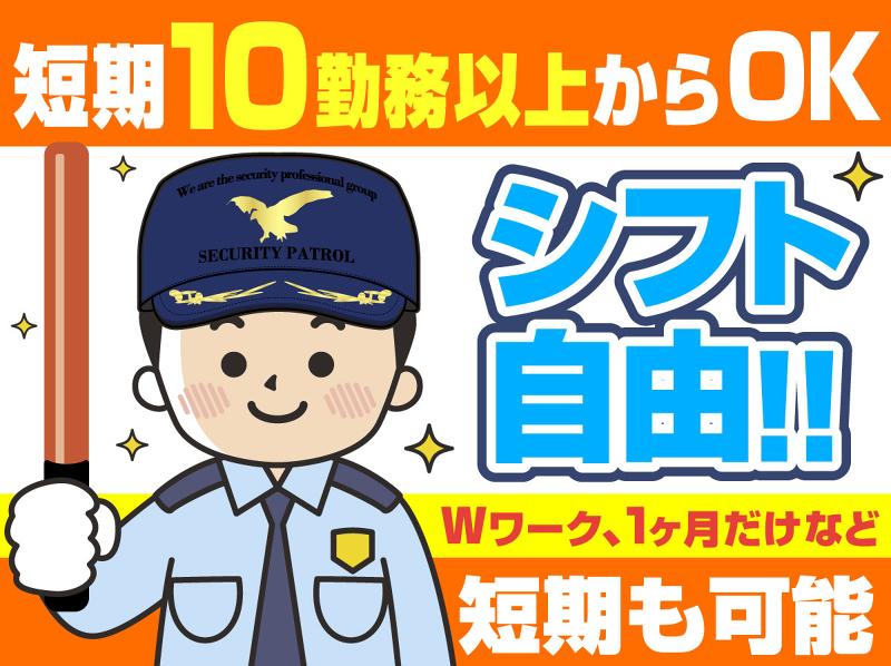 誠和警備保障株式会社のアルバイト・バイト求人情報-02