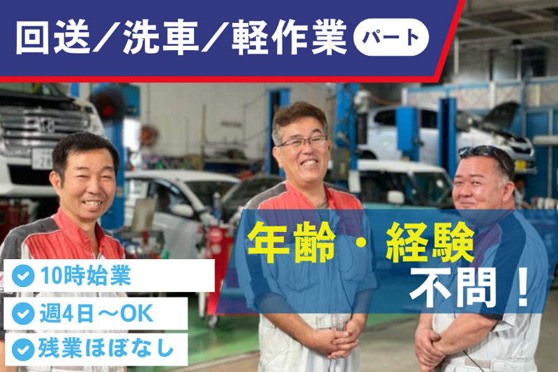 株式会社 東日産自動車のアルバイト・バイト求人情報-06