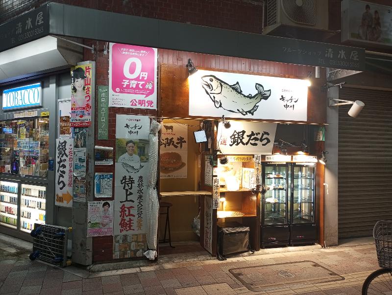 株式会社ファーストスター 店名「キッチン中川」のアルバイト・バイト求人情報-04