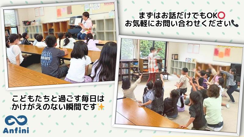 大網白里市学童保育室(株式会社アンフィニ )のアルバイト・バイト求人情報-04