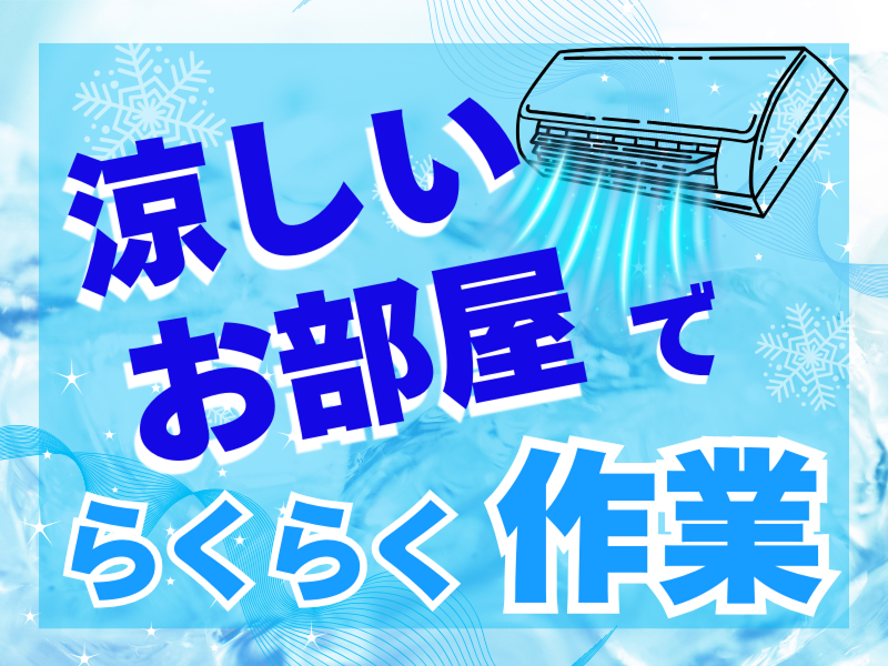 株式会社ワールドインテックのアルバイト・バイト求人情報-02