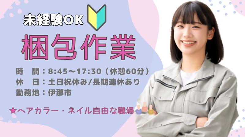 株式会社PNFのアルバイト・バイト求人情報-02