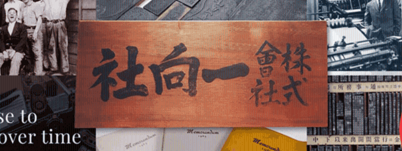株式会社一向社の求人・転職情報