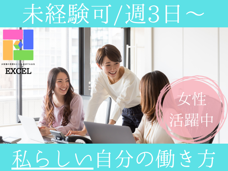 株式会社エクセルのアルバイト・バイト求人情報-06