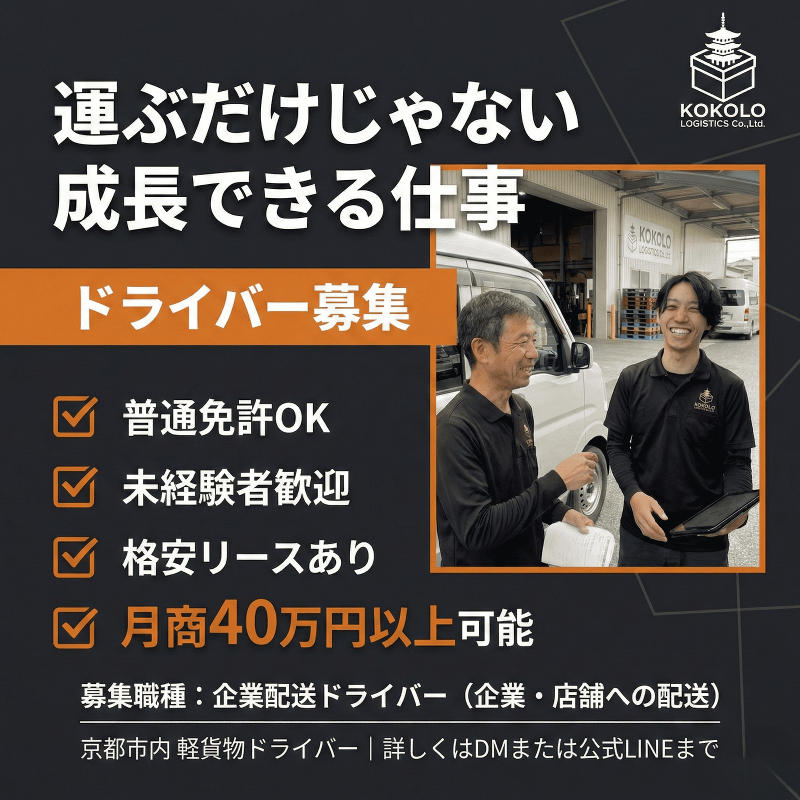 株式会社ＫＯＫＯＬＯ　ＬＯＧＩＳＴＩＣＳの求人・転職情報
