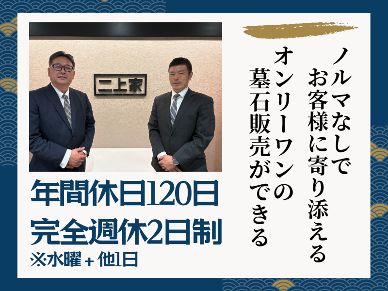 株式会社二上家の求人・転職情報