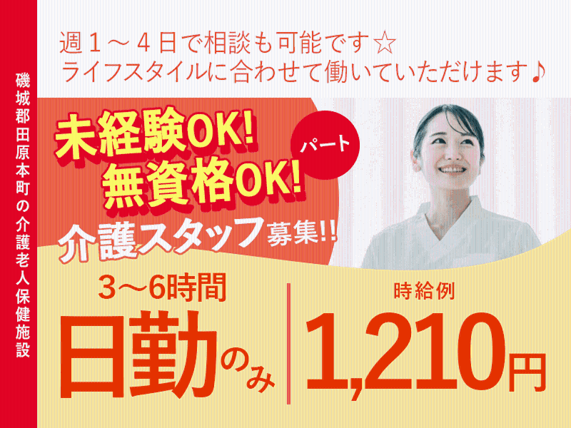 介護老人保健施設 ぬくもり田原本のアルバイト・バイト求人情報-41