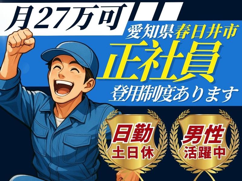 Man to Man株式会社/春日井オフィスのアルバイト・バイト求人情報-01