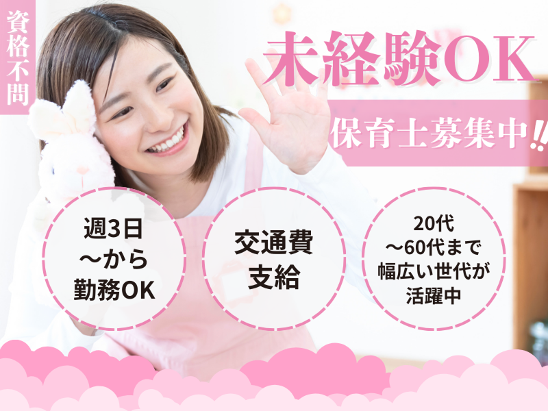 木下の保育園 調布駅前の派遣求人情報