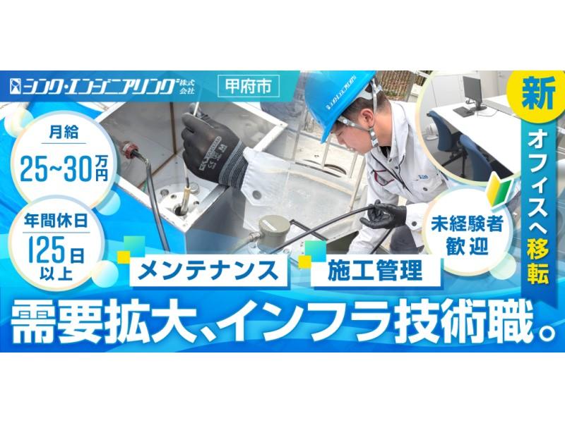 シンク・エンジニアリング株式会社の求人・転職情報