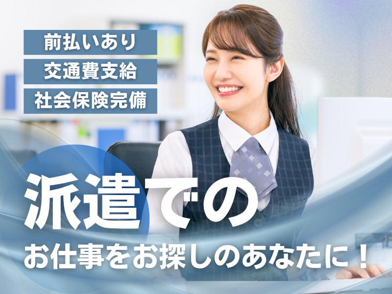 株式会社ライズクレストの派遣求人情報