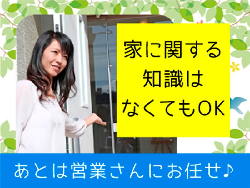 株式会社一条工務店(勤務地:大垣中日ハウジングセンター)のアルバイト・バイト求人情報-04