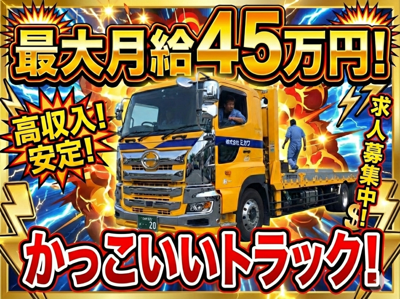 株式会社ミカワの求人・転職情報