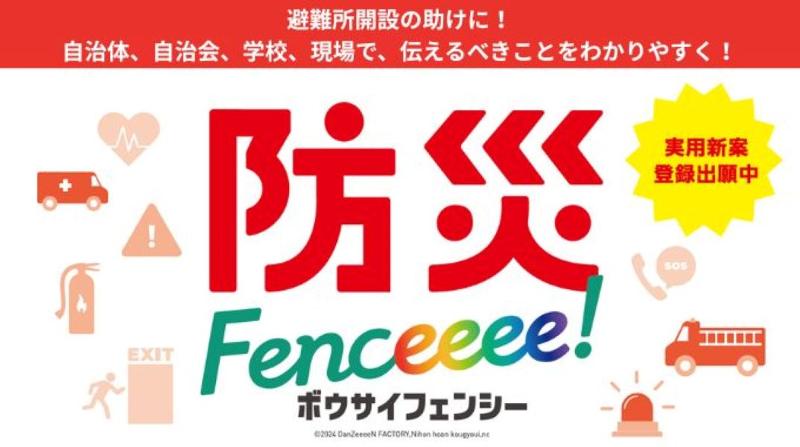 日本保安工業株式会社の求人・転職情報