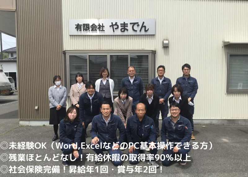 有限会社やまでんのアルバイト・バイト求人情報-02