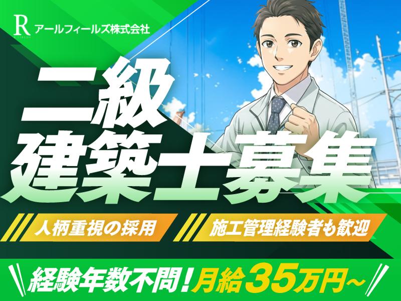 アールフィールズ株式会社の求人・転職情報