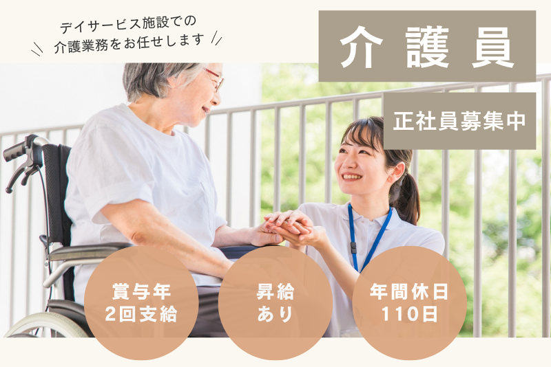 特別養護老人ホーム すずらんの里の求人・転職情報