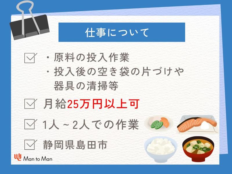 Man to Man株式会社/浜松オフィスのアルバイト・バイト求人情報-02