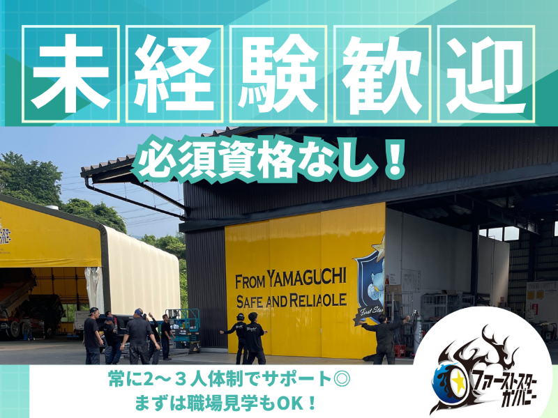 株式会社ファーストスターカンパニーの求人・転職情報