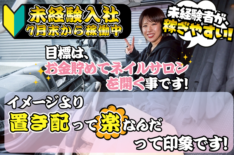 株式会社一心のアルバイト・バイト求人情報-04