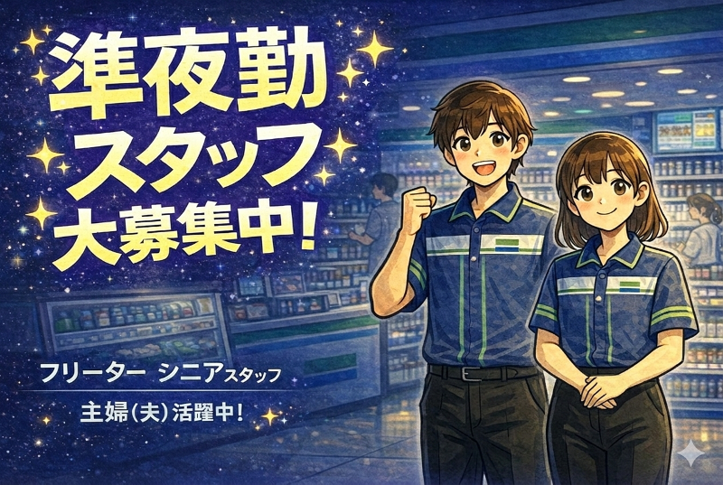 ファミリーマート上作延店のアルバイト・バイト求人情報-01