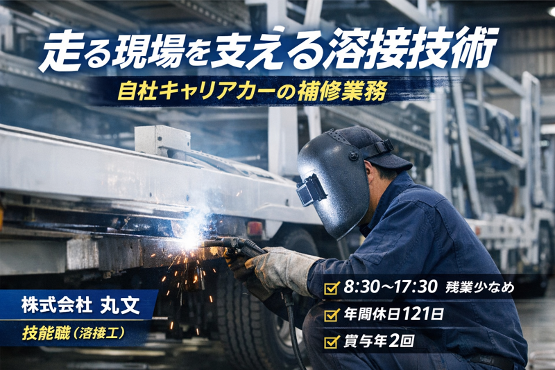 株式会社丸文の求人・転職情報