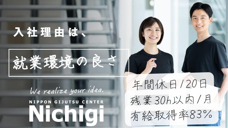 株式会社日本技術センターの求人・転職情報