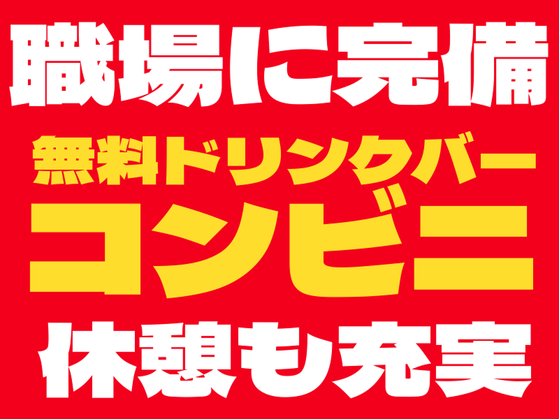 株式会社ワールドインテックのアルバイト・バイト求人情報-05