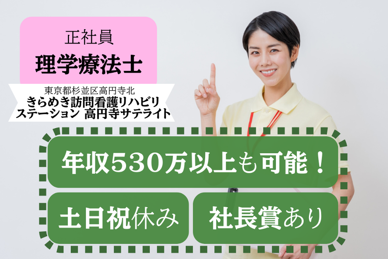 株式会社メディウェルズ きらめき訪問看護リハビリステーション高円寺サテライトの求人・転職情報