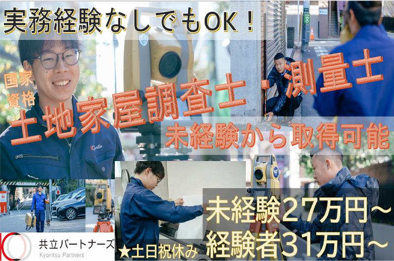 株式会社共立パートナーズの求人・転職情報